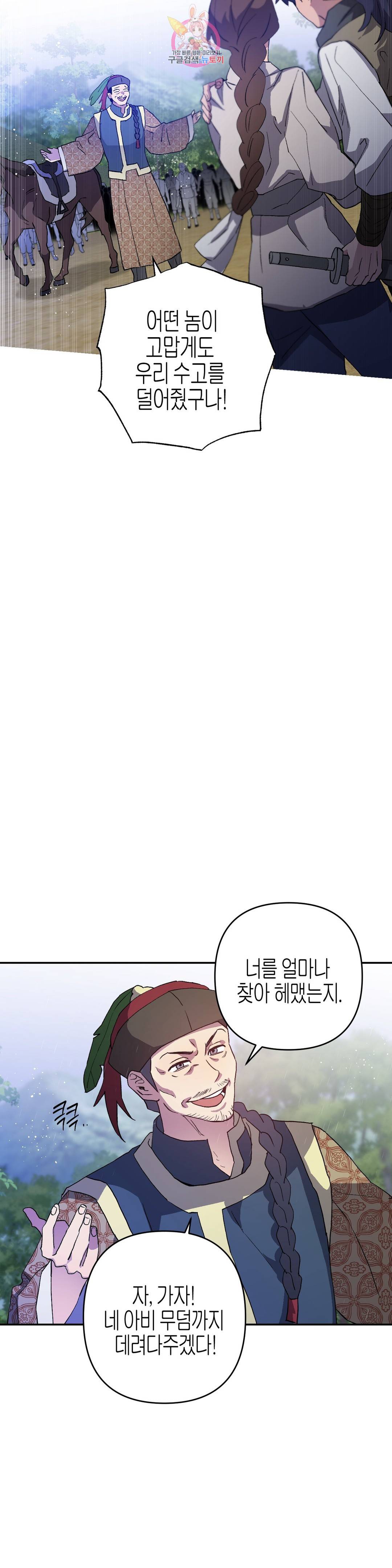 무명의 등불 82화 13