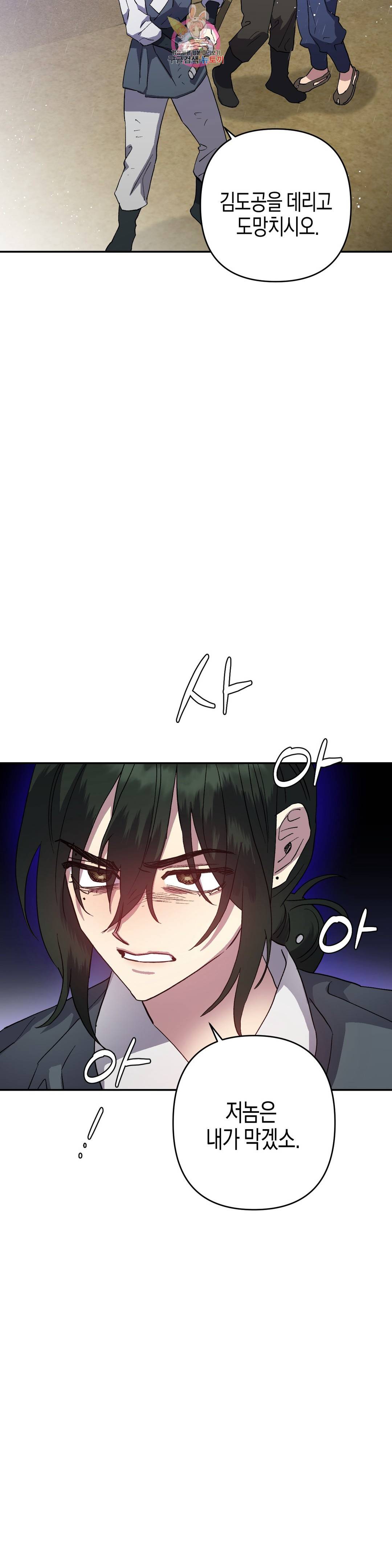 무명의 등불 82화 15