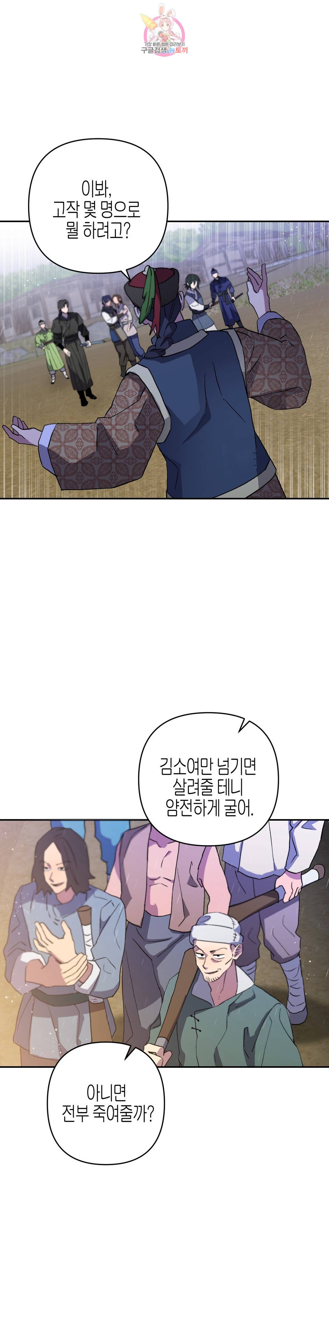 무명의 등불 82화 16
