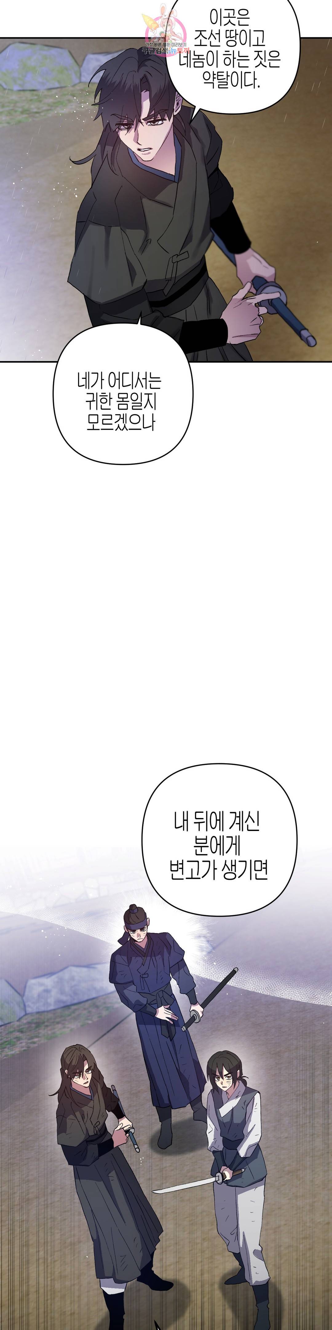 무명의 등불 82화 18