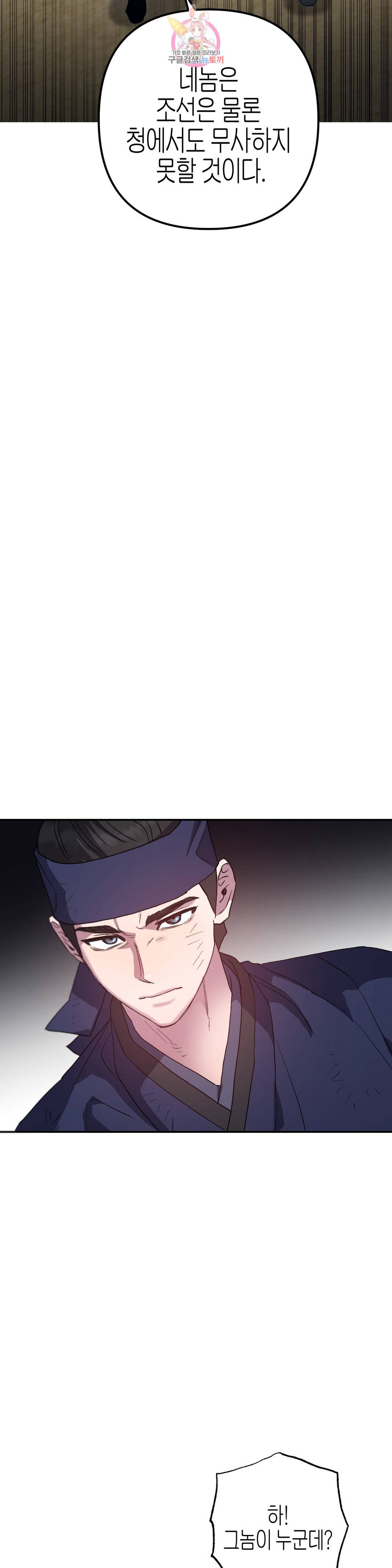 무명의 등불 82화 19