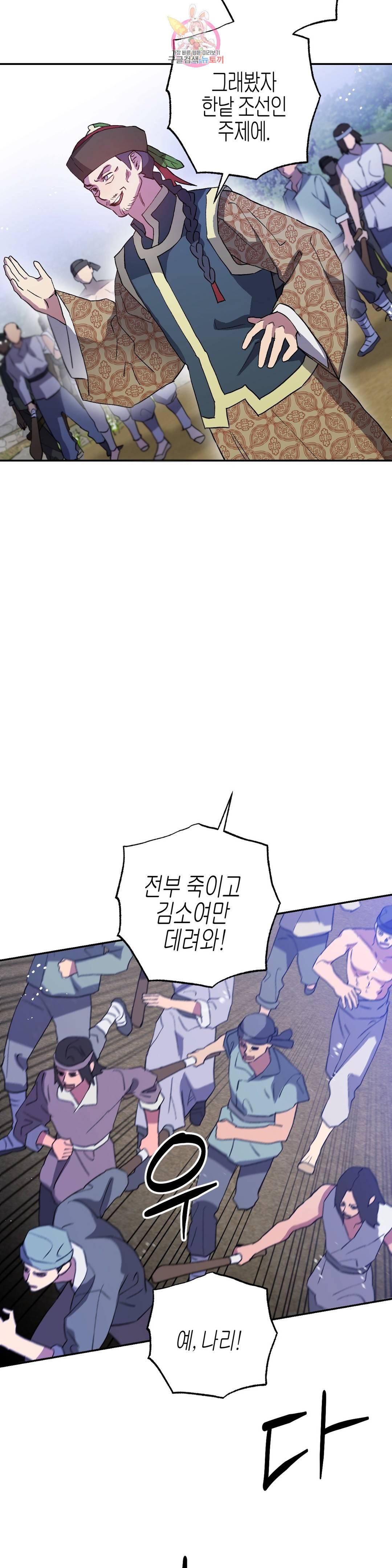 무명의 등불 82화 20