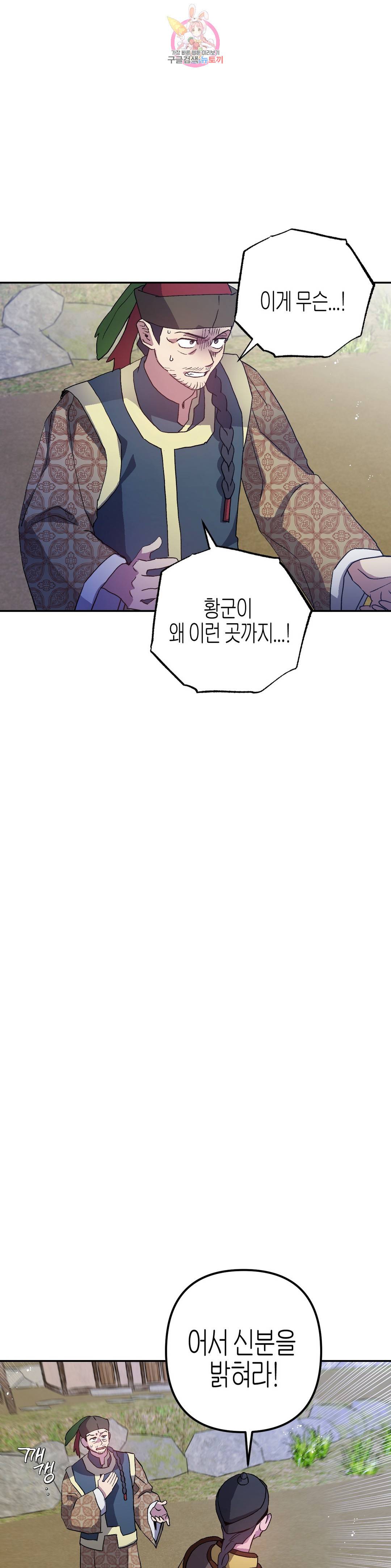 무명의 등불 82화 27