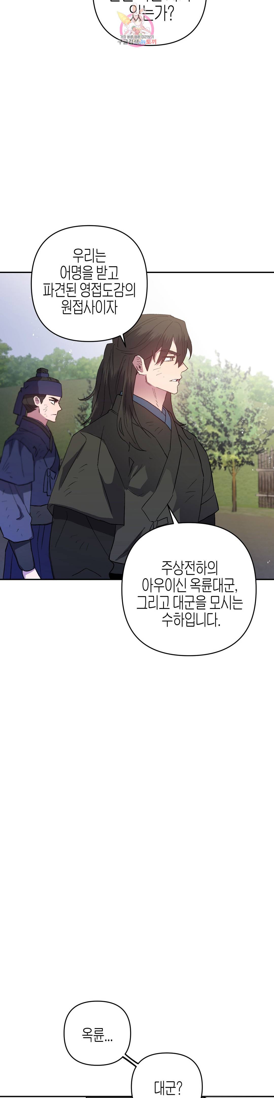 무명의 등불 82화 29