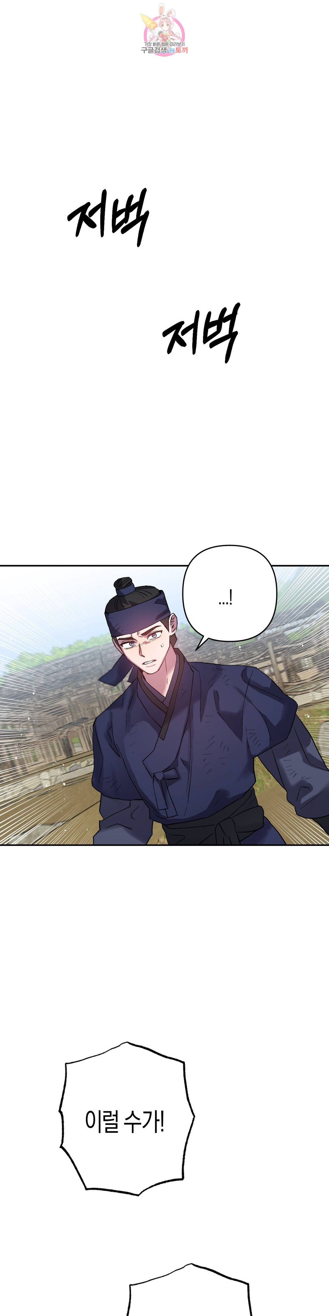 무명의 등불 82화 31