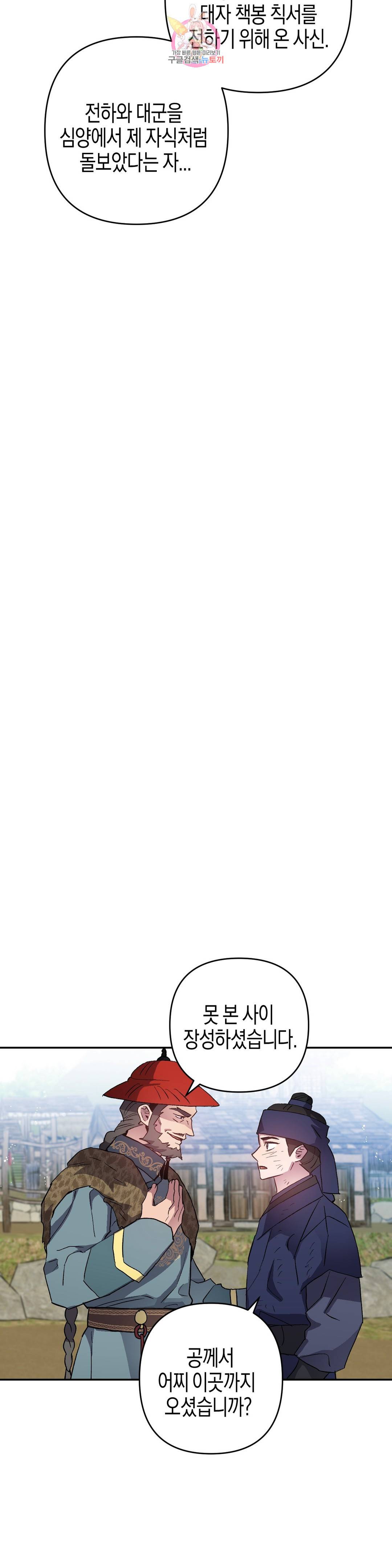 무명의 등불 82화 34
