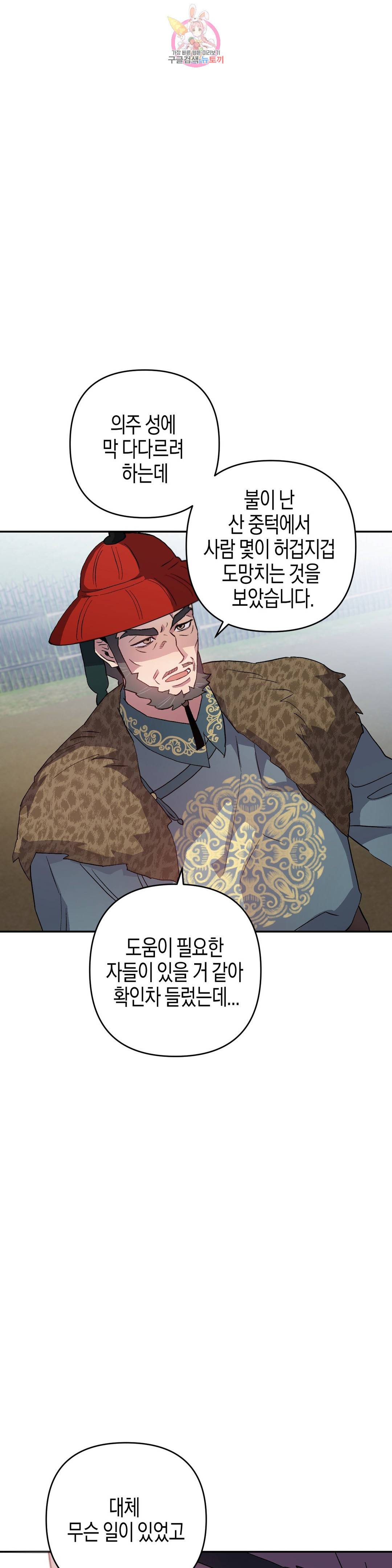 무명의 등불 82화 35