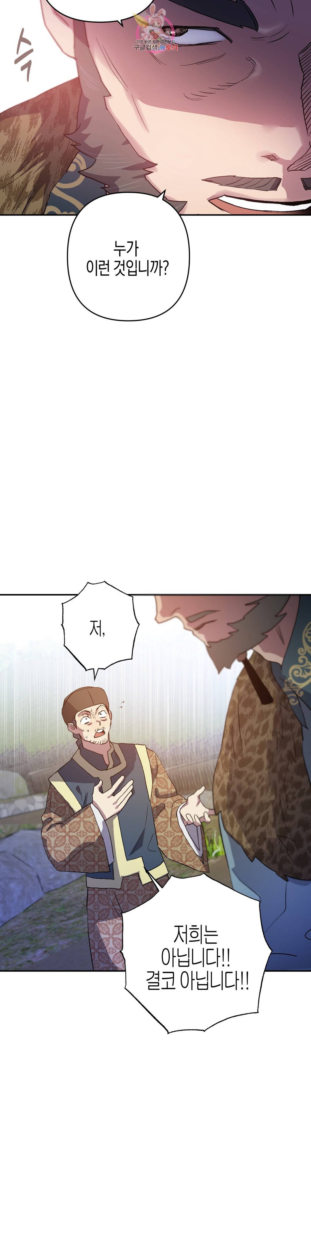 무명의 등불 82화 36