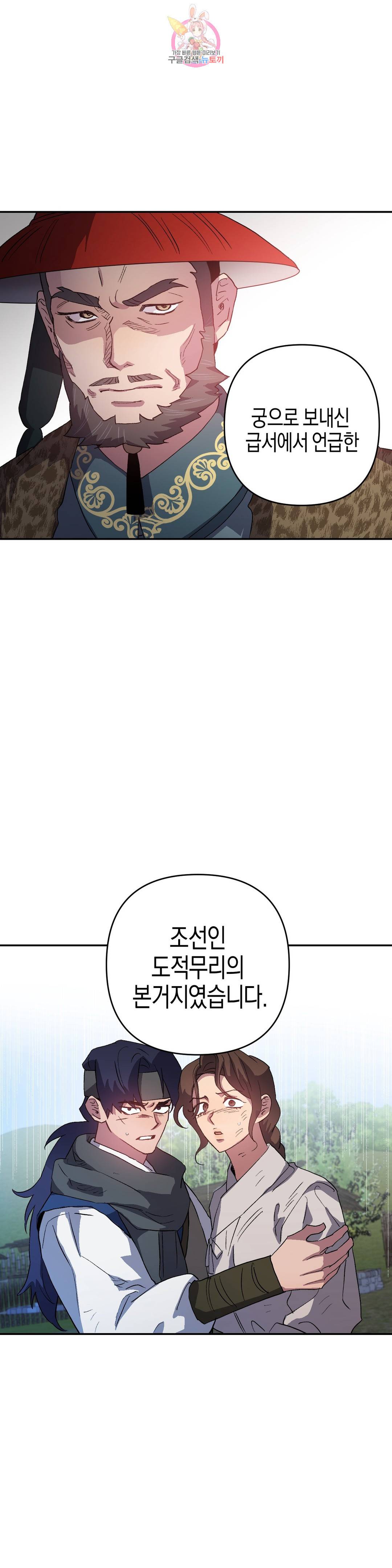 무명의 등불 82화 38