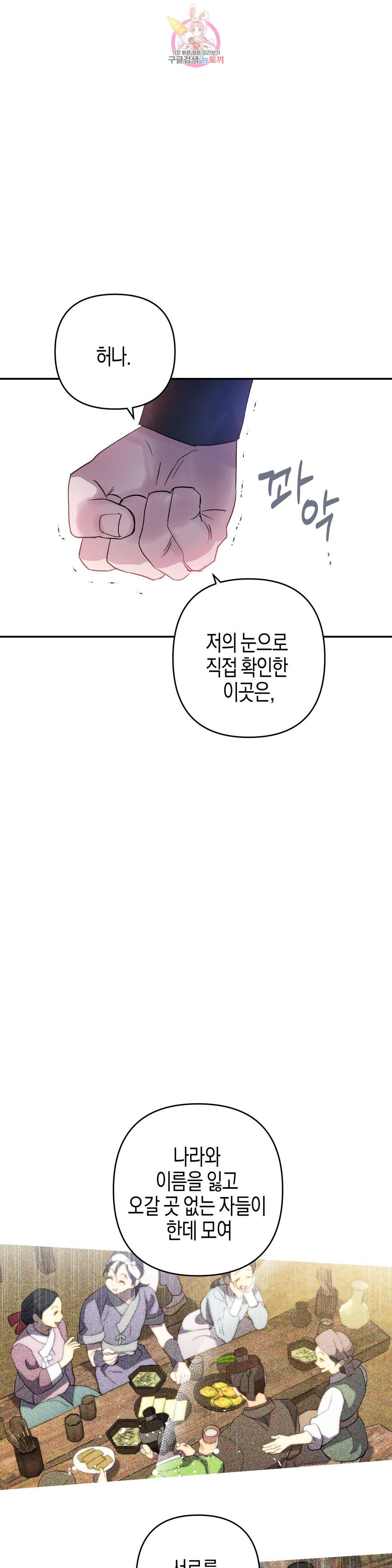 무명의 등불 82화 39