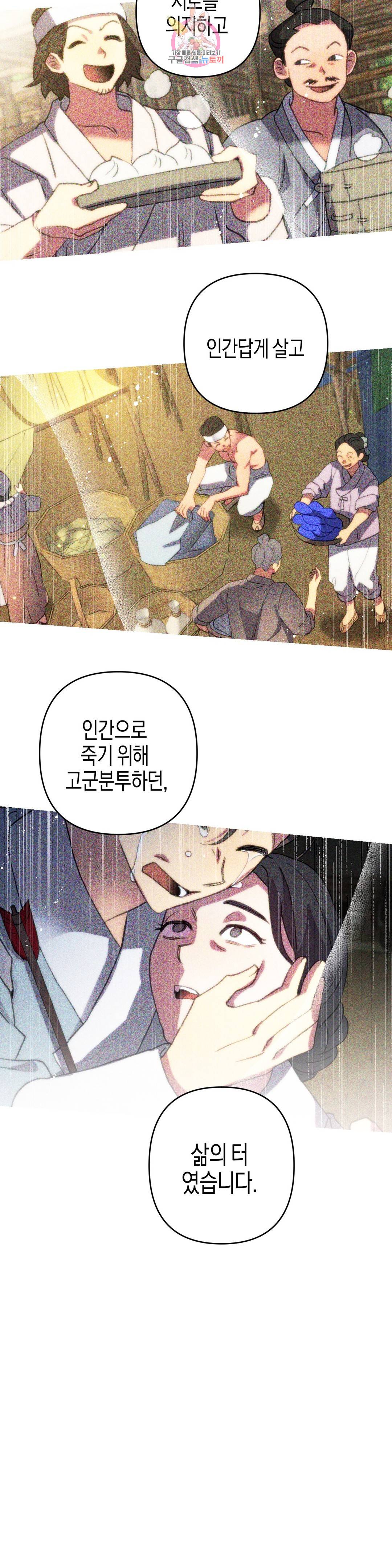 무명의 등불 82화 40