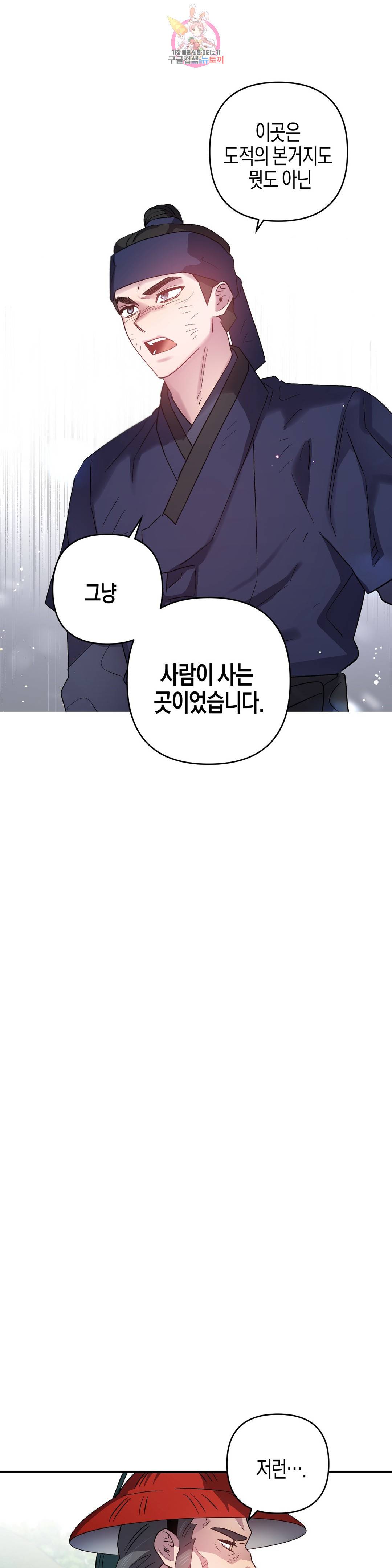 무명의 등불 82화 41