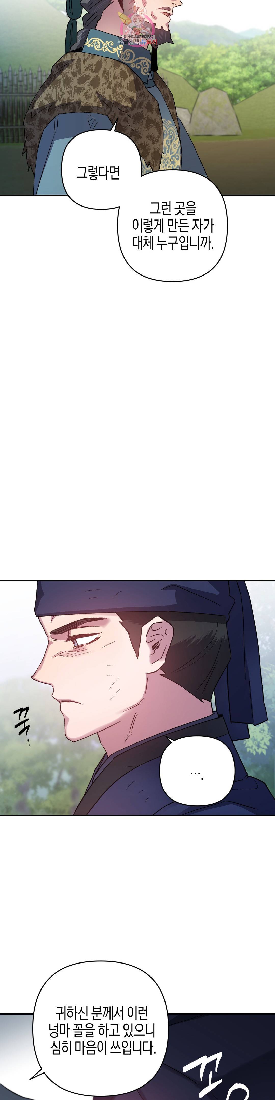 무명의 등불 82화 42