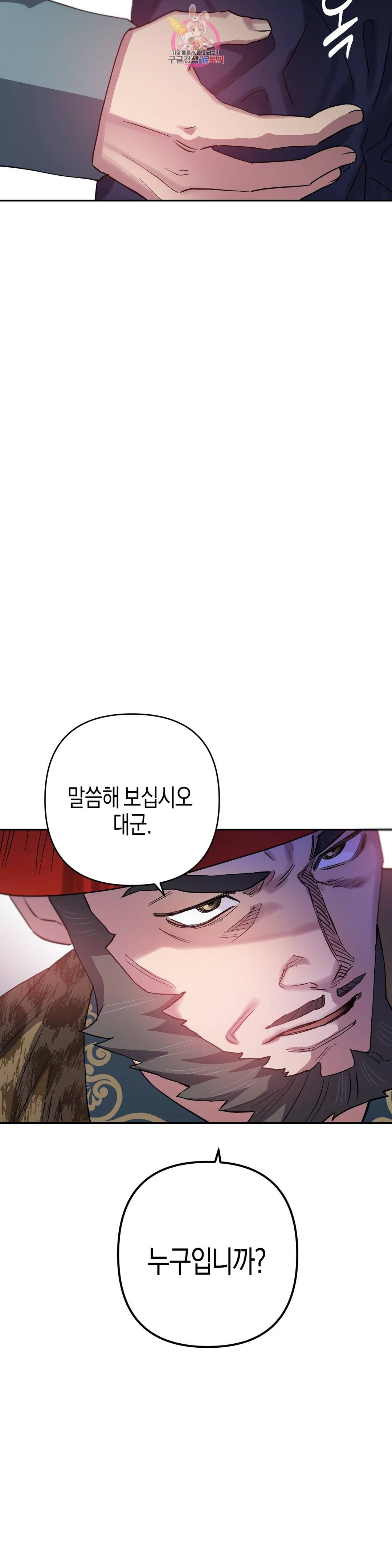 무명의 등불 82화 43