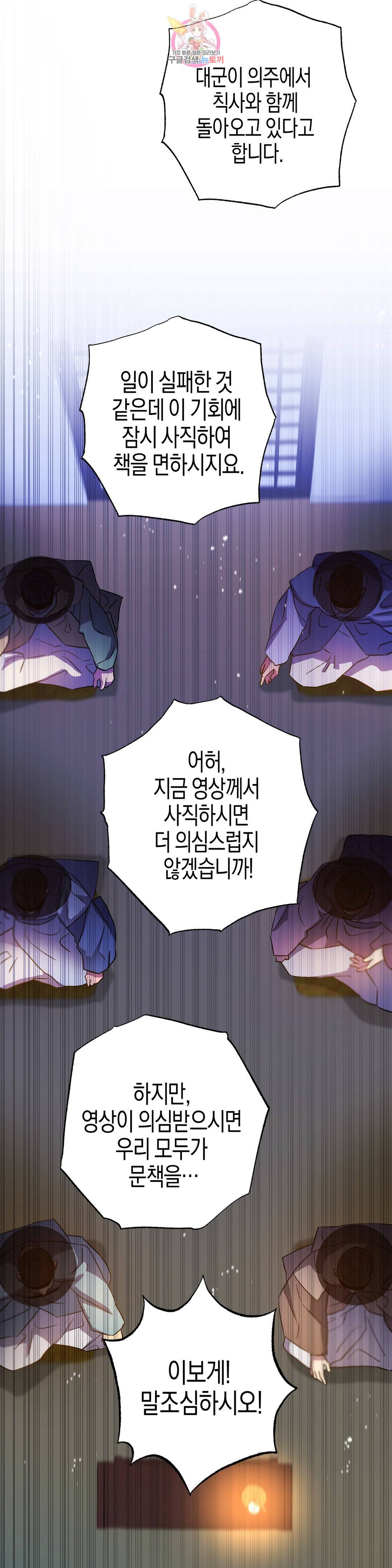 무명의 등불 82화 47
