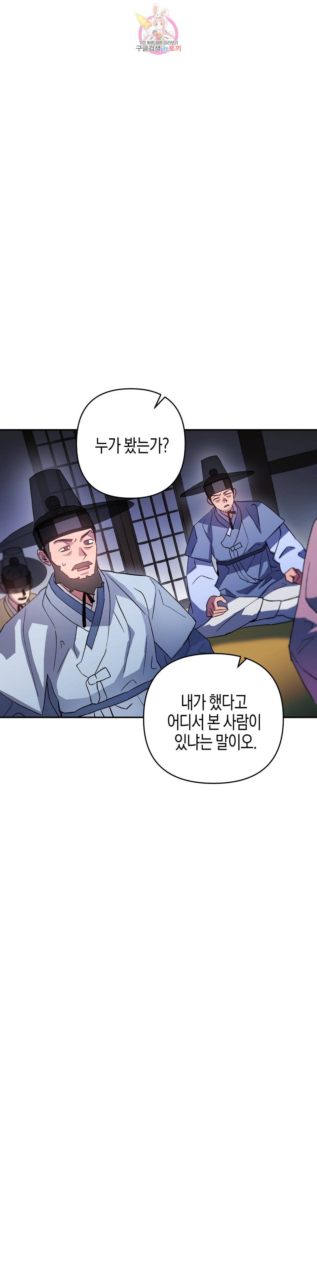 무명의 등불 82화 49