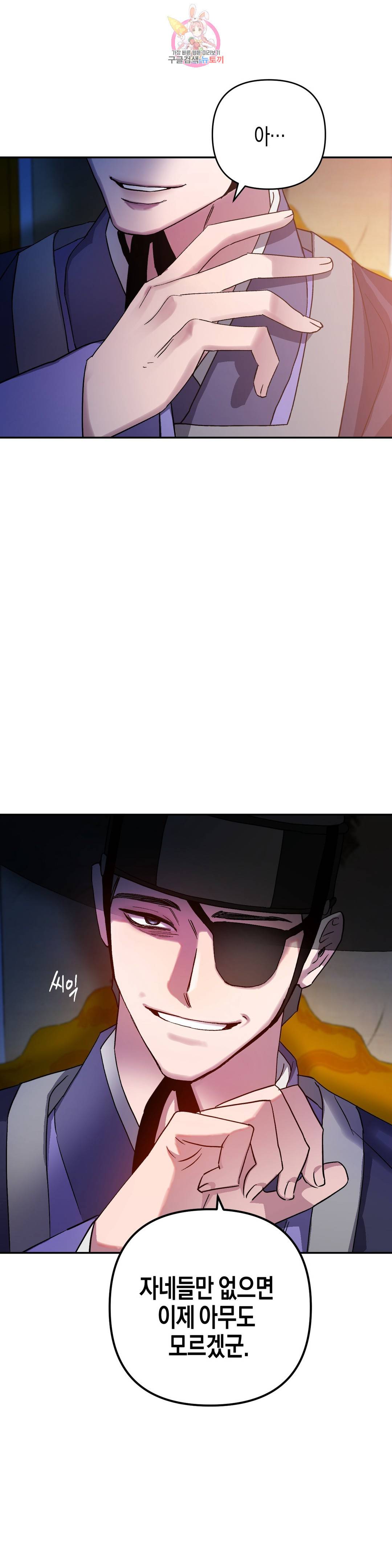 무명의 등불 82화 50