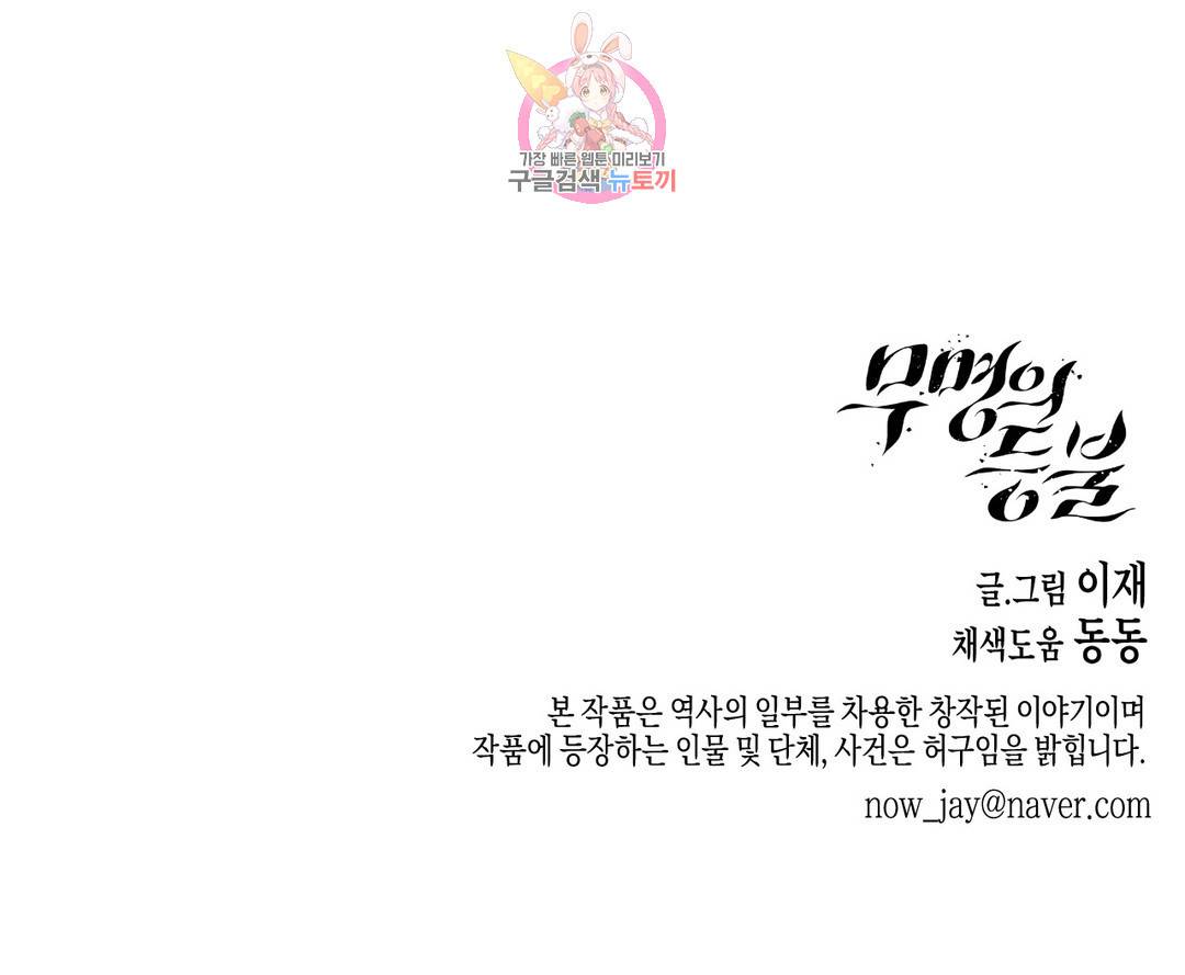무명의 등불 82화 53