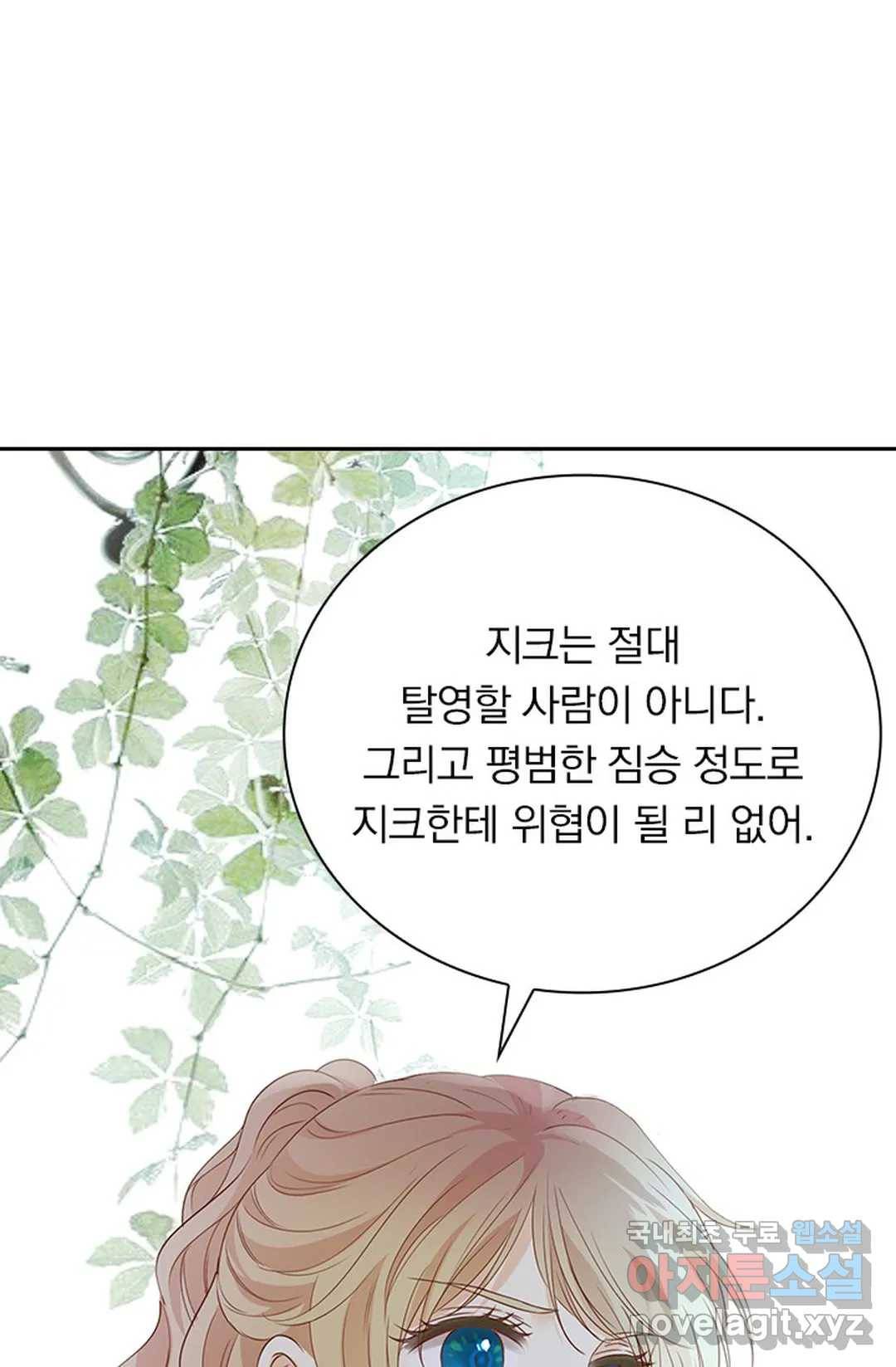 테오도르의 노래 134화 8