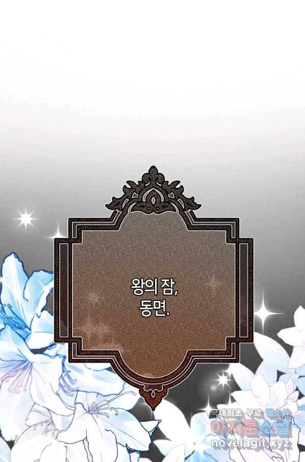 제독의 괴물아내 57화 1