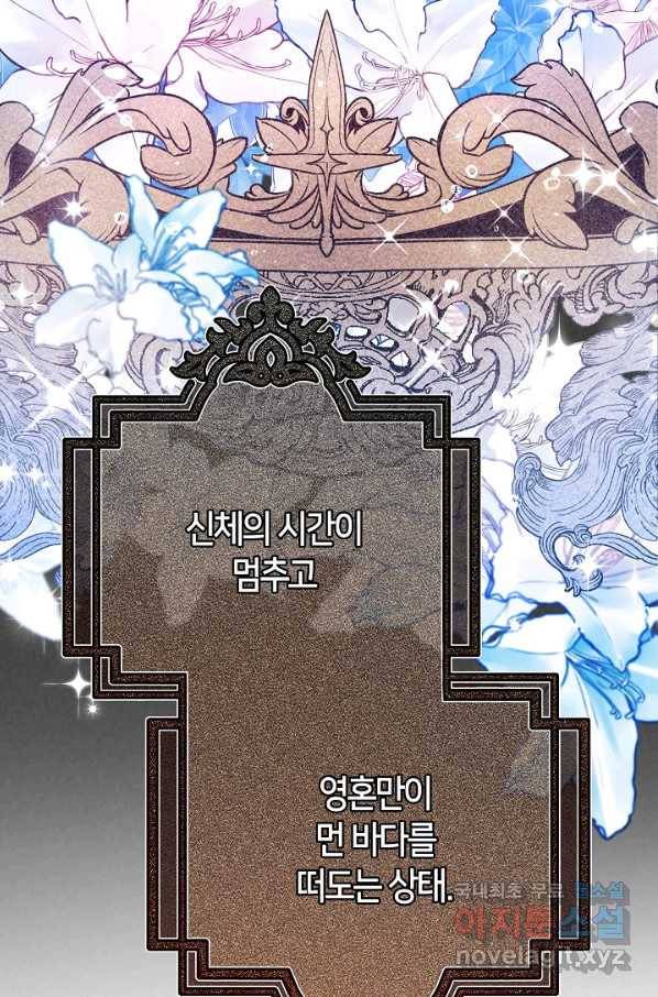 제독의 괴물아내 57화 4