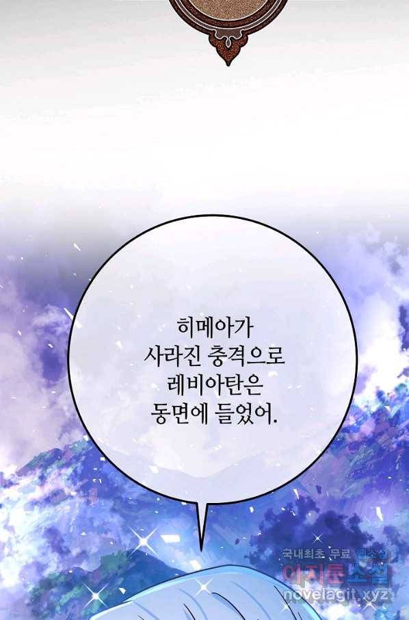 제독의 괴물아내 57화 5