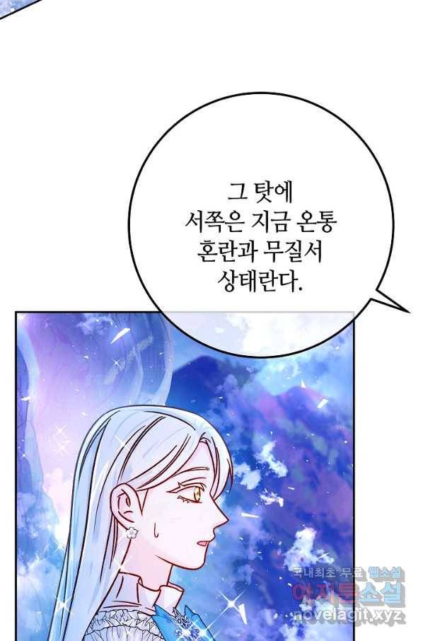 제독의 괴물아내 57화 7