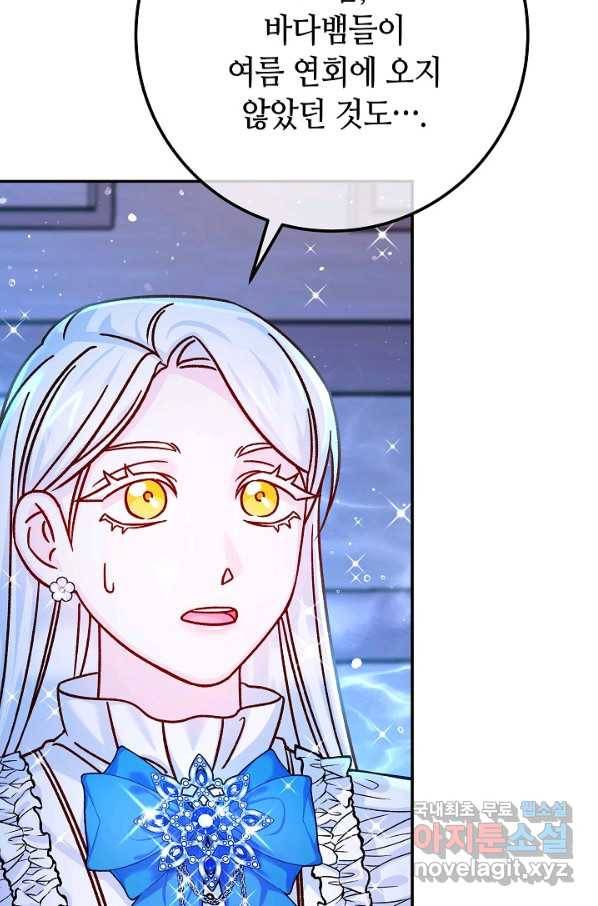 제독의 괴물아내 57화 9