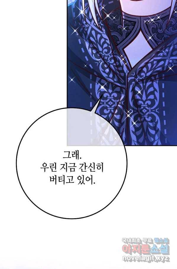 제독의 괴물아내 57화 11