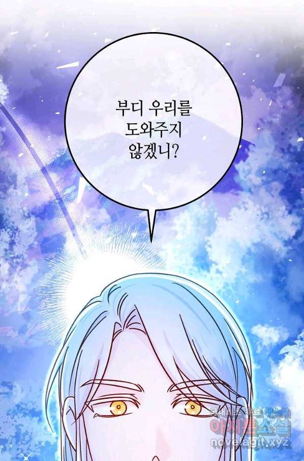 제독의 괴물아내 57화 12