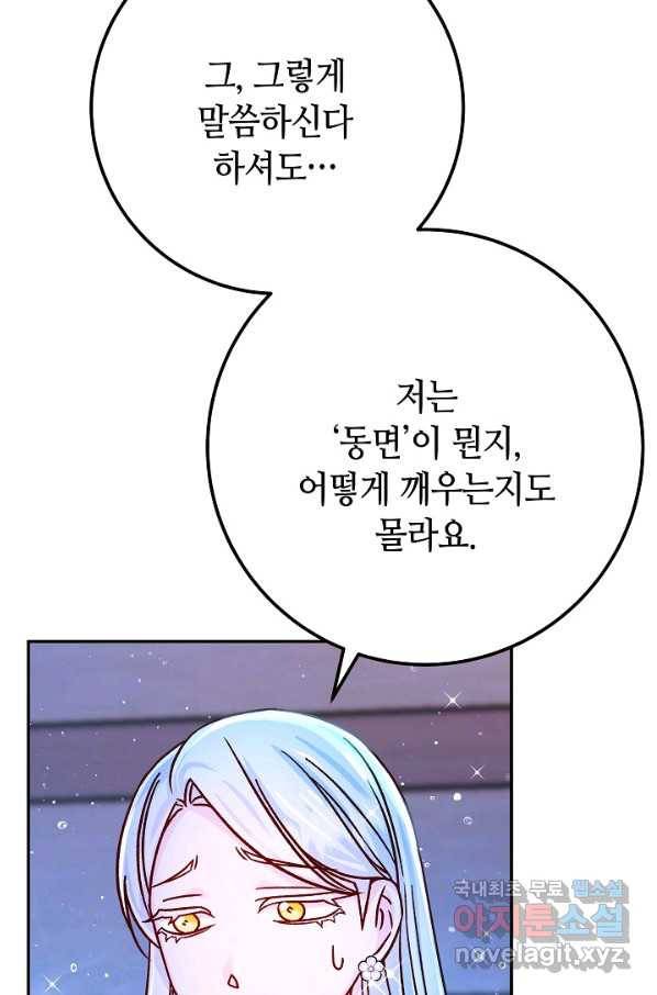제독의 괴물아내 57화 14