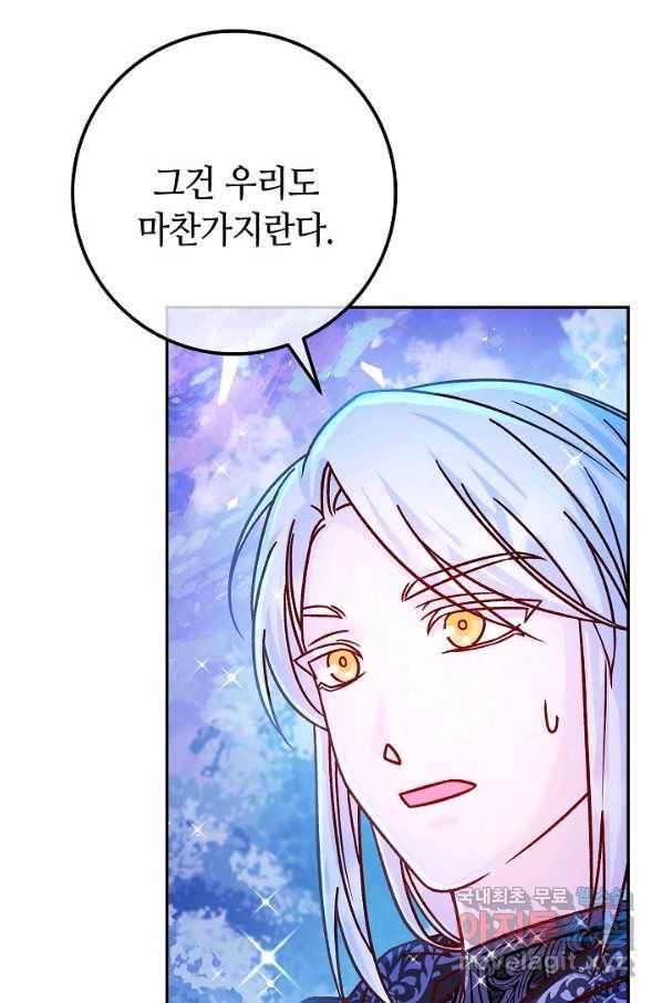 제독의 괴물아내 57화 16