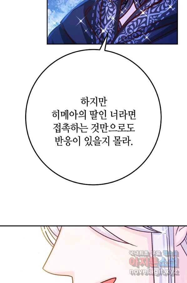 제독의 괴물아내 57화 17