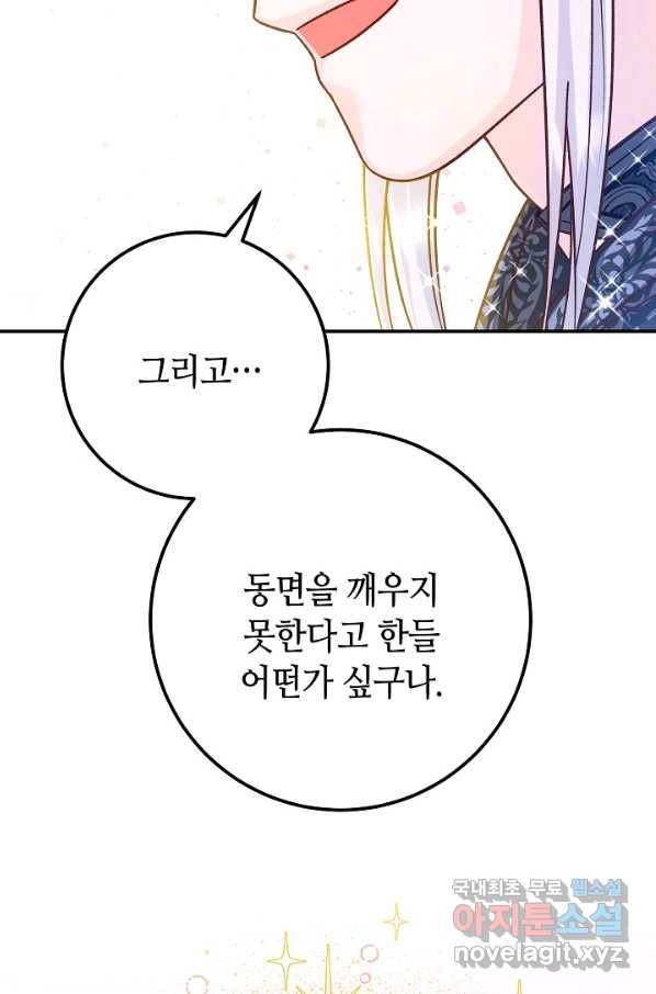제독의 괴물아내 57화 18