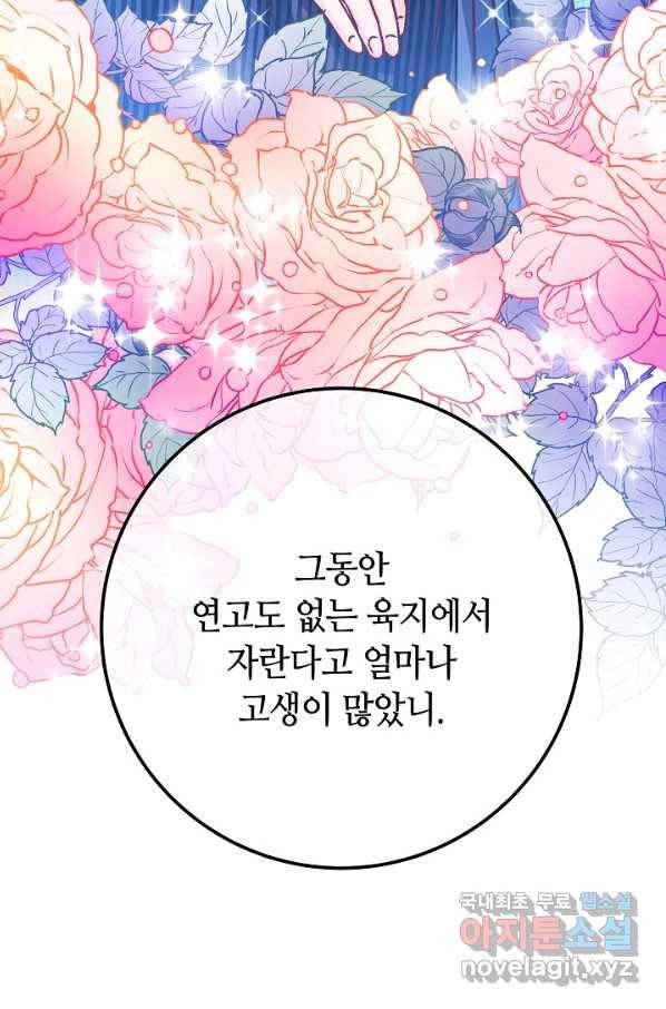 제독의 괴물아내 57화 21