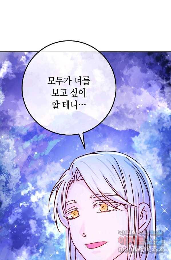 제독의 괴물아내 57화 22