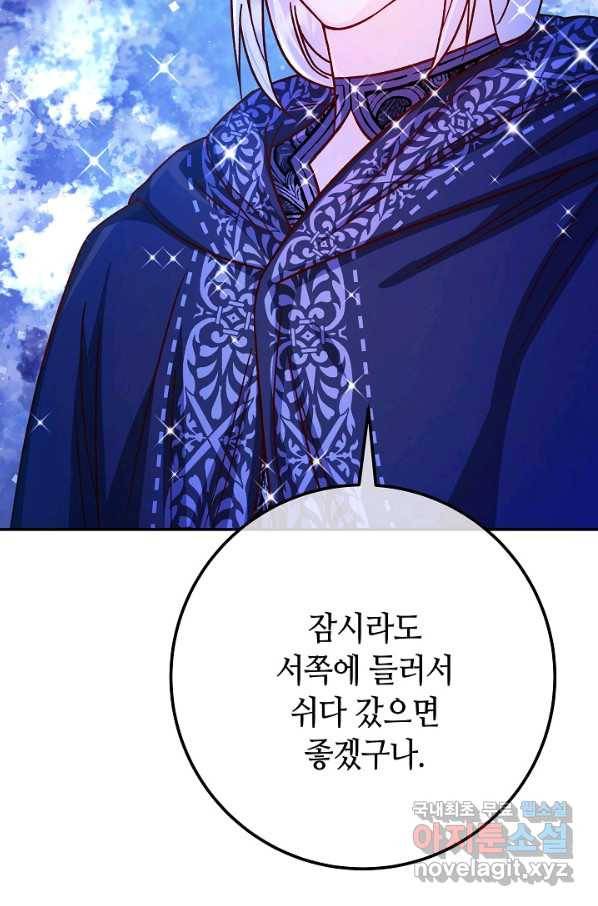 제독의 괴물아내 57화 23