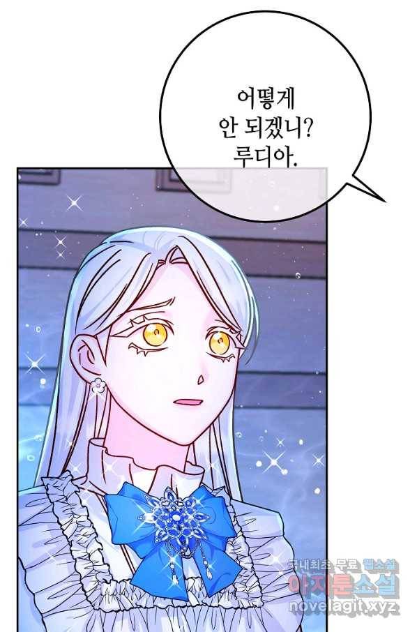 제독의 괴물아내 57화 24