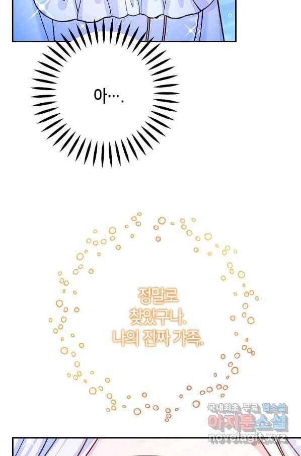 제독의 괴물아내 57화 25