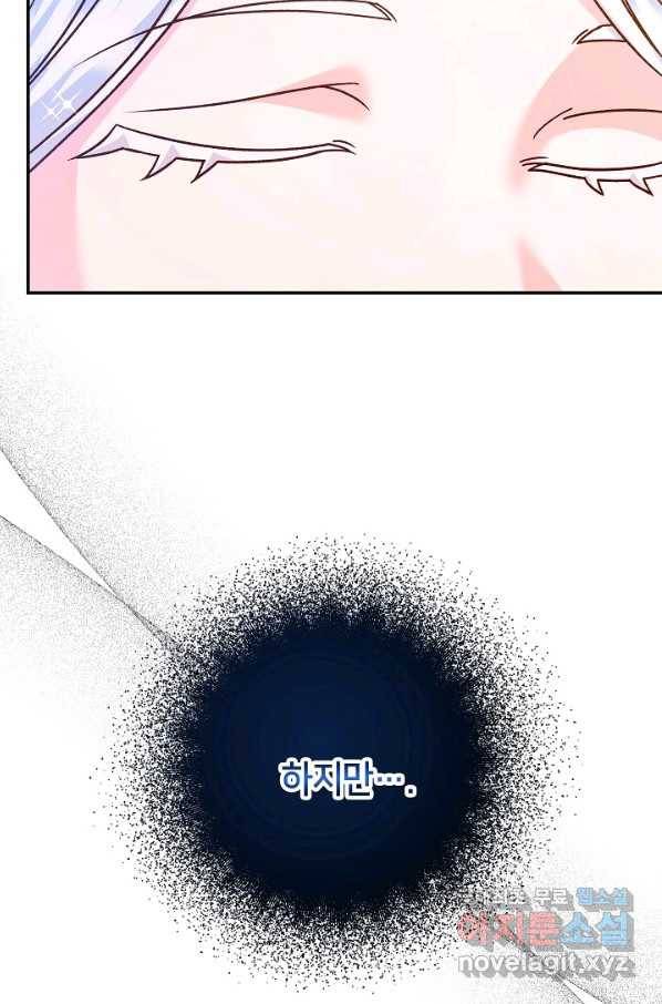 제독의 괴물아내 57화 26