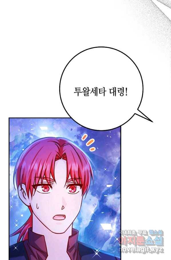 제독의 괴물아내 57화 27
