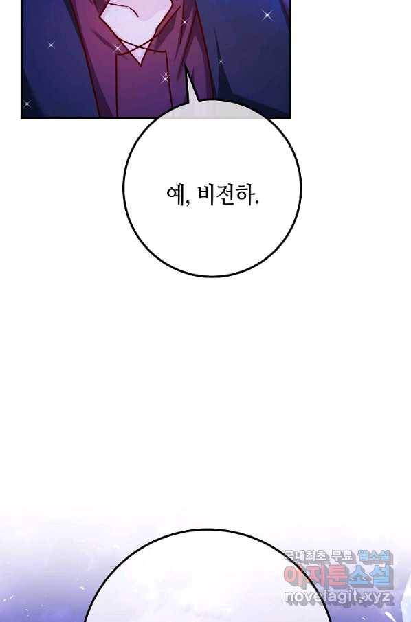 제독의 괴물아내 57화 28