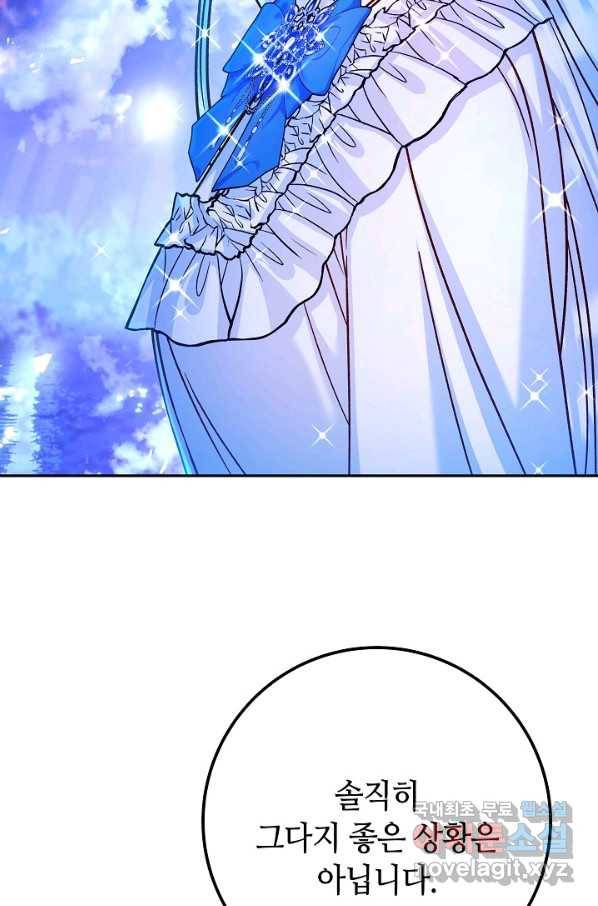 제독의 괴물아내 57화 30