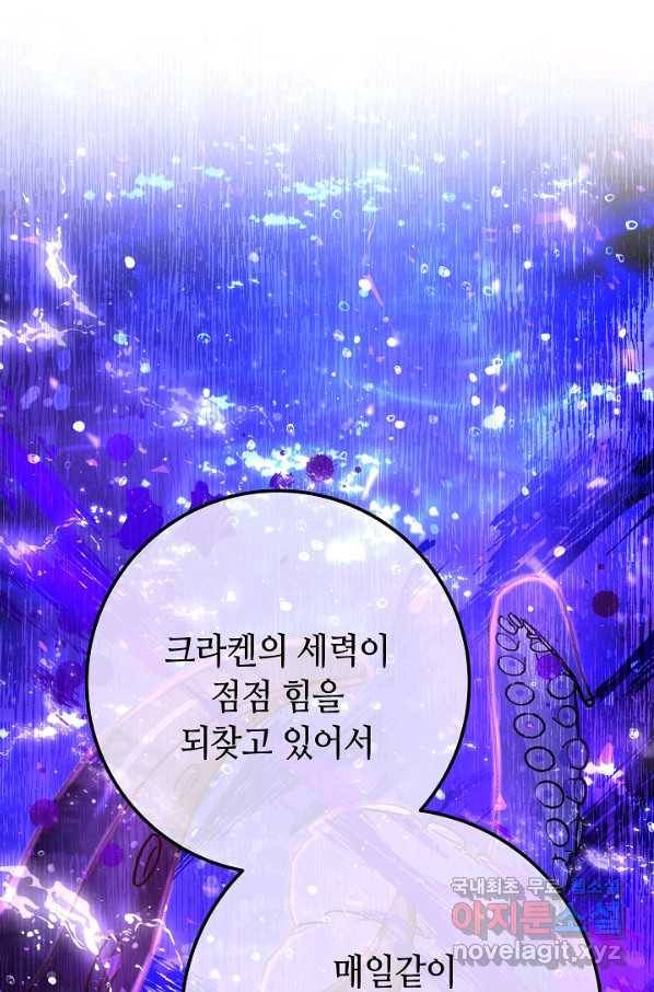 제독의 괴물아내 57화 32