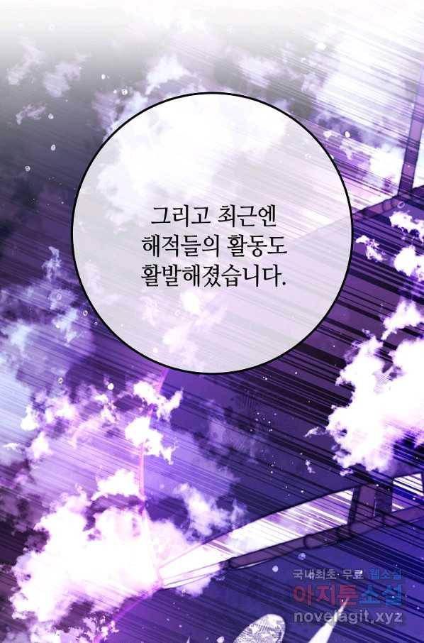제독의 괴물아내 57화 35
