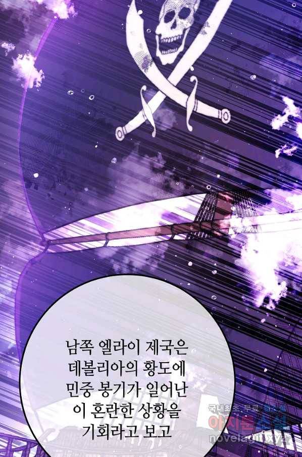 제독의 괴물아내 57화 36