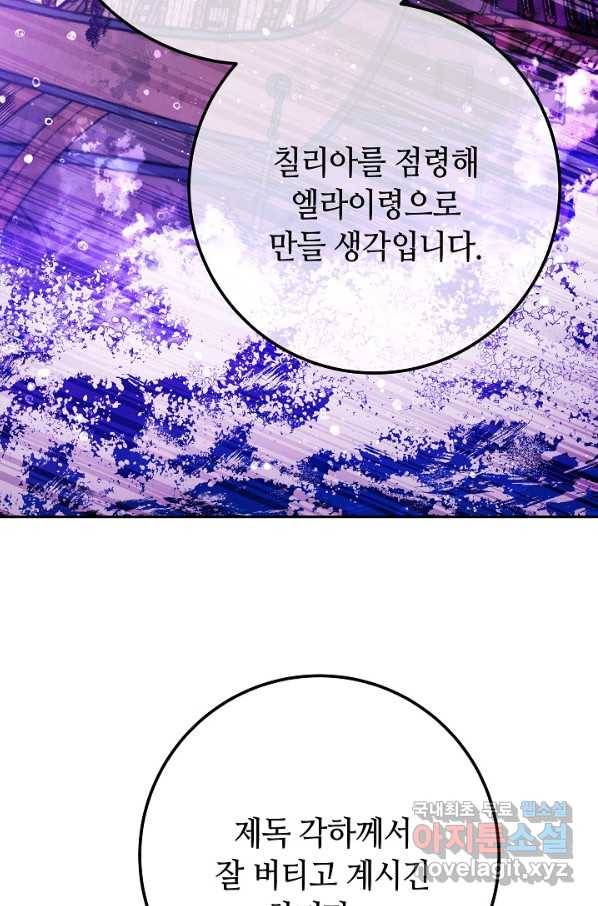 제독의 괴물아내 57화 37