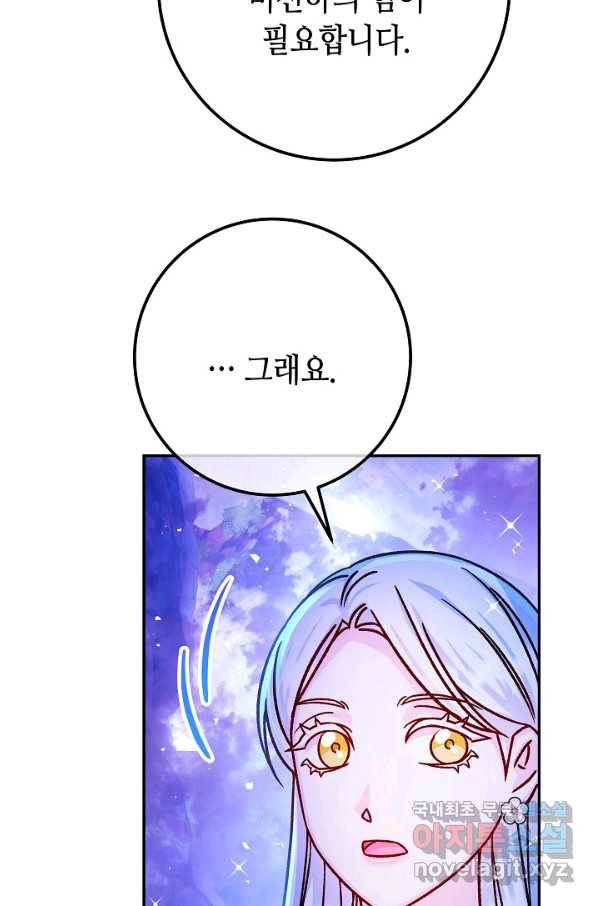 제독의 괴물아내 57화 39