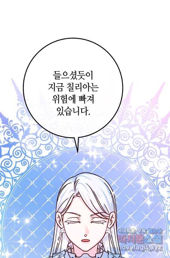 제독의 괴물아내 57화 42