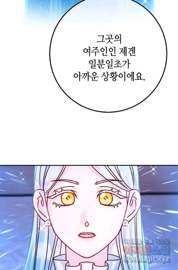 제독의 괴물아내 57화 44